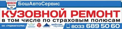 ОАО Гродноавтосервис - Автомагазин