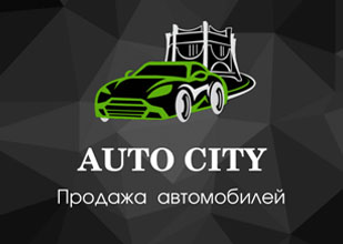 Автоцентр Autocity - автокомис в Гродно