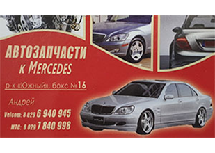 ИП Лешко - авторазборка Mercedes (Vito, Sprinter, w210, w211, w202, w203) 