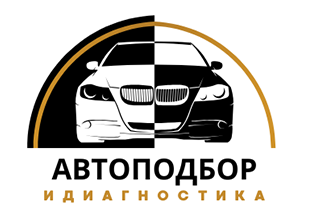 Услуги по подбору и диагностике автомобиля перед покупкой