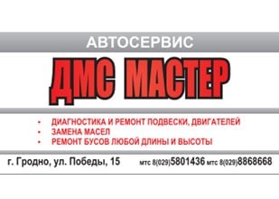 ООО «ДМС мастер»