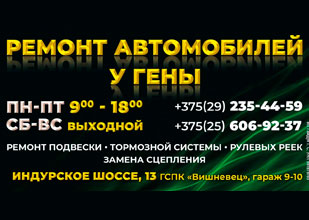 Ремонт автомобилей у Гены