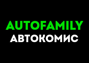 AutoFamily -  Автокомис в Гродно