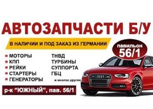 Автозапчасти из Германии Б/У к любому авто