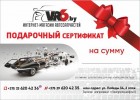 VR6.by - интернет-магазин запчастей