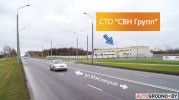 СТО СВН Групп