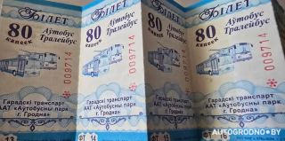 Что делать со старыми талонами на проезд после подорожания?