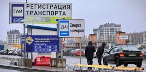 Больше не нужно везти автомобиль через всю страну: результаты осмотра в ГАИ действуют 30 дней