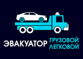 Эвакуатор в Гродно — эвакуация грузовых и легковых авто, спецтехники