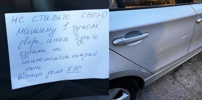 "Будете ездить на шиномонтаж каждый день". Белоруске угрожают за то, что поставила авто в соседнем дворе