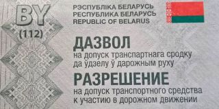 Минус бумага в водительских документах: "дазвол" с сегодняшнего дня необязателен