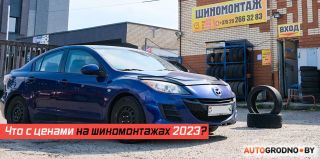Обзор цен на шиномонтажах Гродно – весна и лето 2023. Online запись без очередей