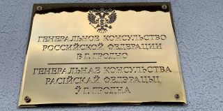 Генконсульство России в Гродно увеличило количество приемных дней