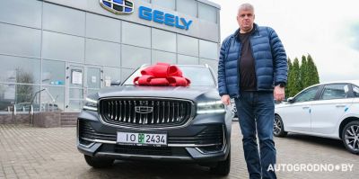 "Если новый автомобиль, то Geely": под таким девизом белорус пересаживается уже на 4-ю новинку от Джили
