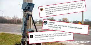 Что говорят люди о штрафах за техосмотр с камер скорости? Собрали комментарии белорусов