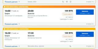 Сколько будут стоить билеты на автобус "Гродно - Белосток" после открытия ПП "Берестовица - Бобровники"