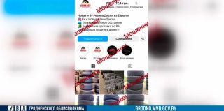 Продавцы шин из интернета обманули жителя Гродно. Он рассказал, сколько денег перечислил мошенникам
