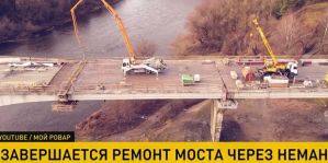 ОНТ: завершается ремонт моста через Неман. С этой недели строители займутся возведением тротуаров