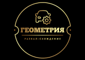 «Геометрия» - Развал-схождение 3D