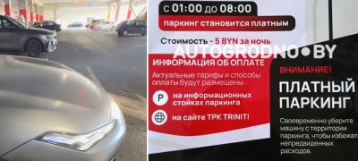 Превью фото к статье Сколько будет стоить ночная парковка у ТРК Triniti...