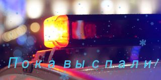 Милиция Гродно уже месяц ведет рубрику "Пока вы спали". Забавные и не очень случаи о дорогах и автомобилях тоже бывают