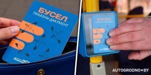 В Гродненской области для поездок в автобусах начинают вводить транспортную карту "Бусел". Список городов