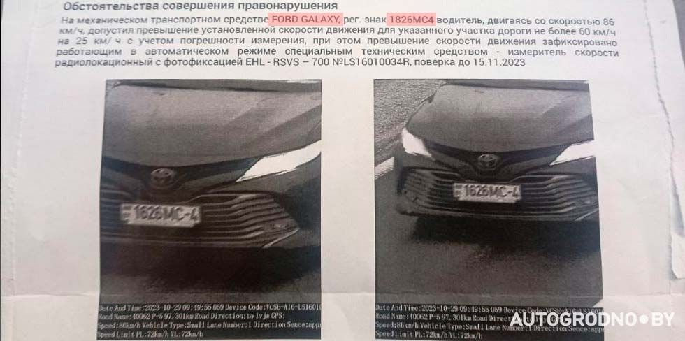 Житель Гродно смог отменить штраф за скорость по "письму счастья". Рассказываем