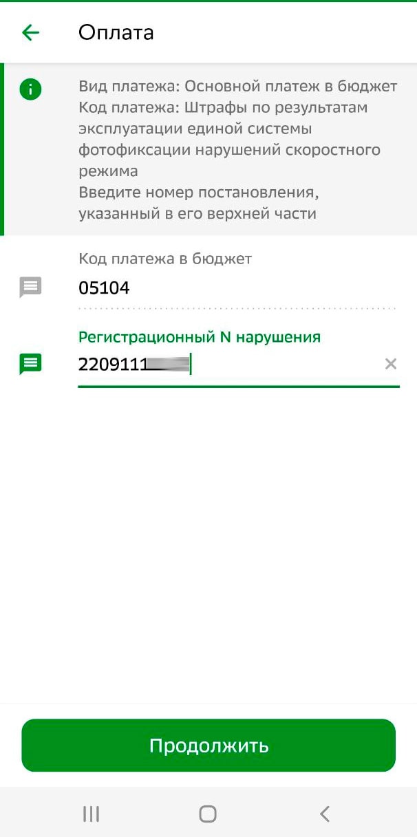 Оплата штрафа за скорость ЕРИП Беларусь
