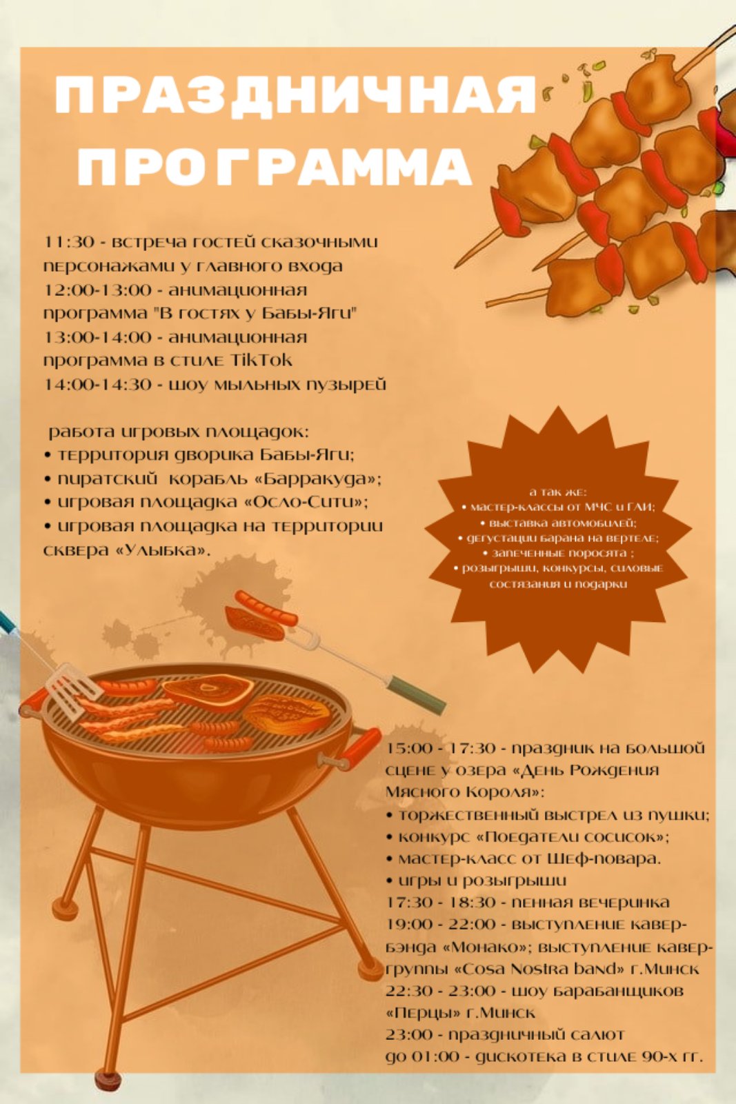 Праздник программа мясной король коробчицы 2023